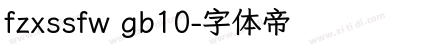 fzxssfw gb10字体转换
